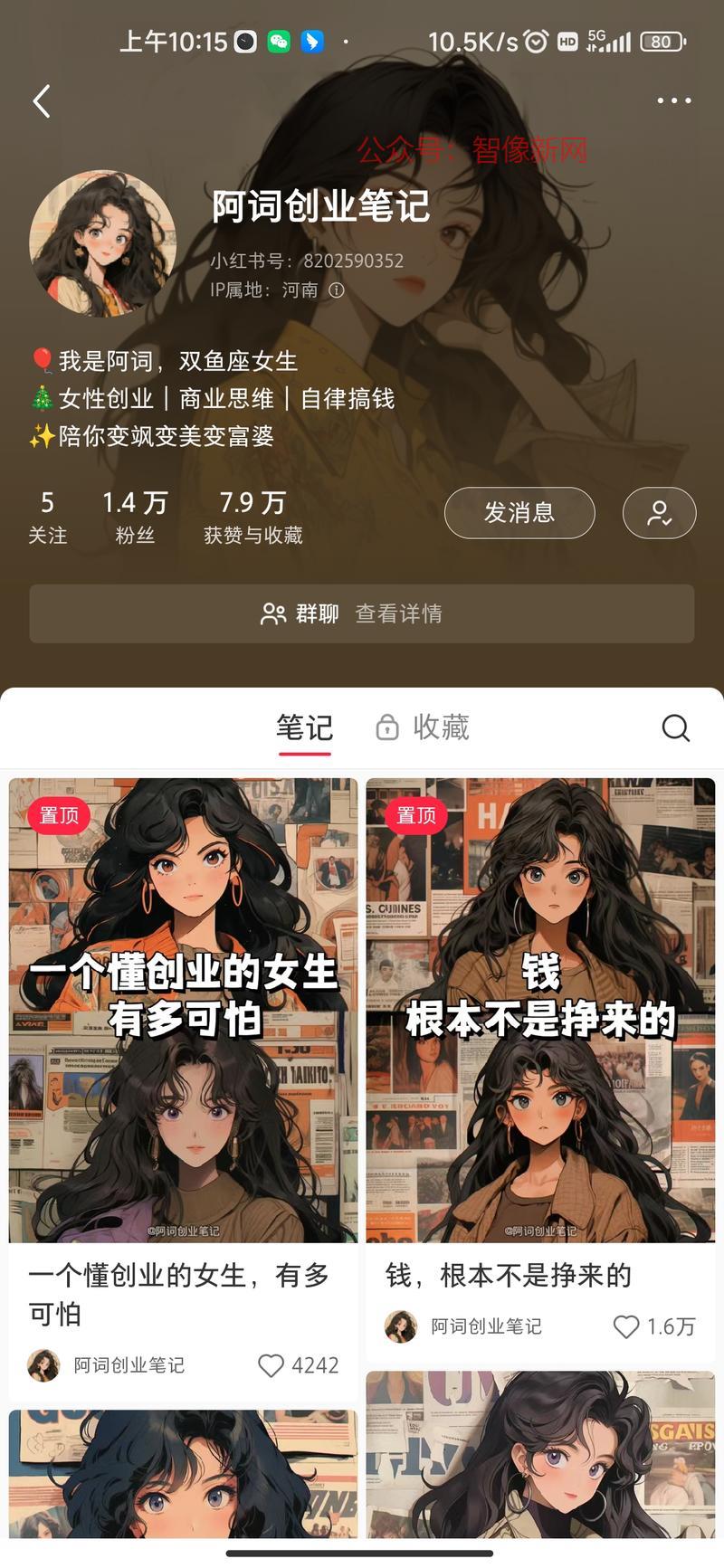 同样都是发创业笔记、商业…#情报-搞钱情报论坛-网创交流-智像新网